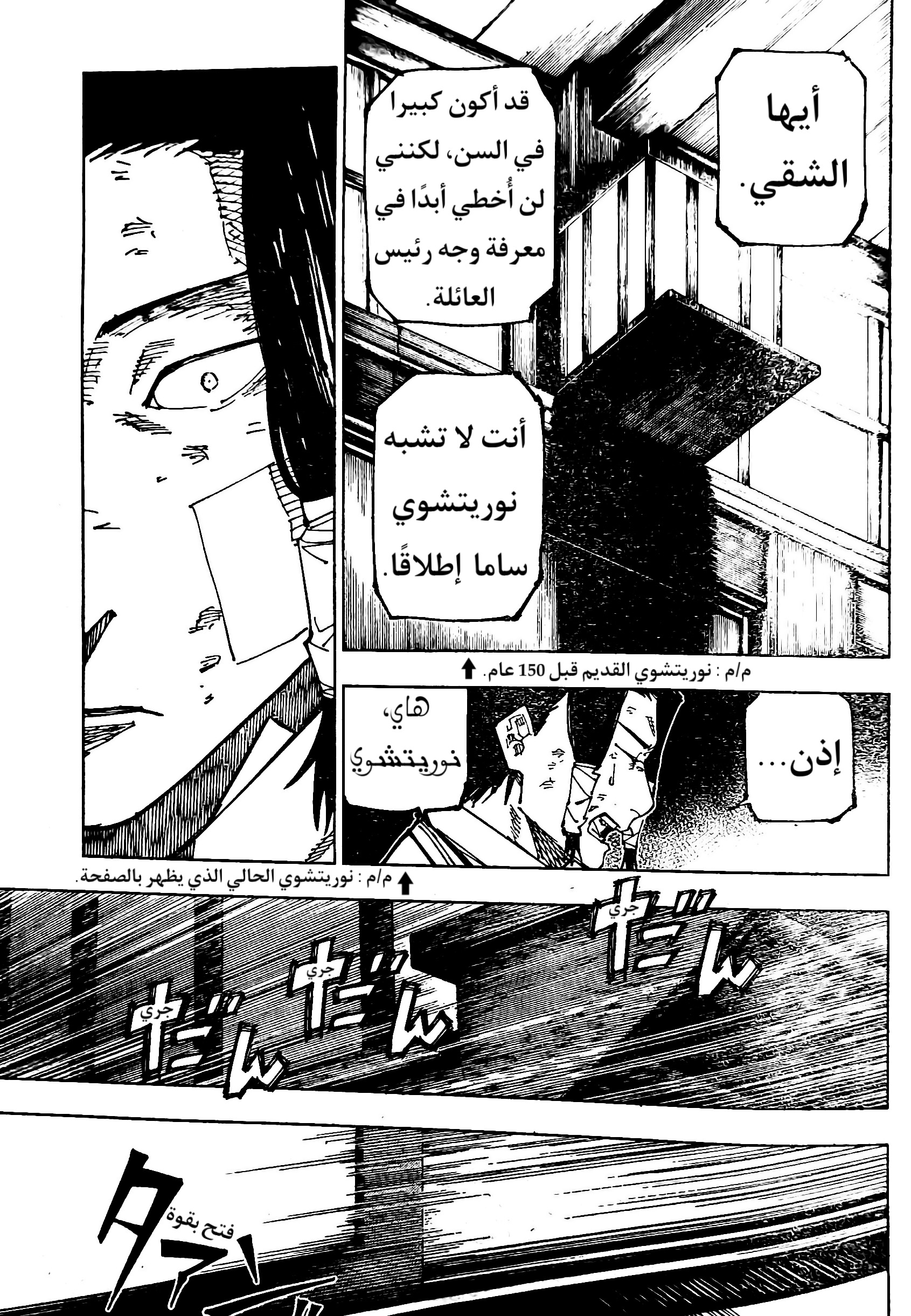 Jujutsu Kaisen: Chapter 191 - Page 3