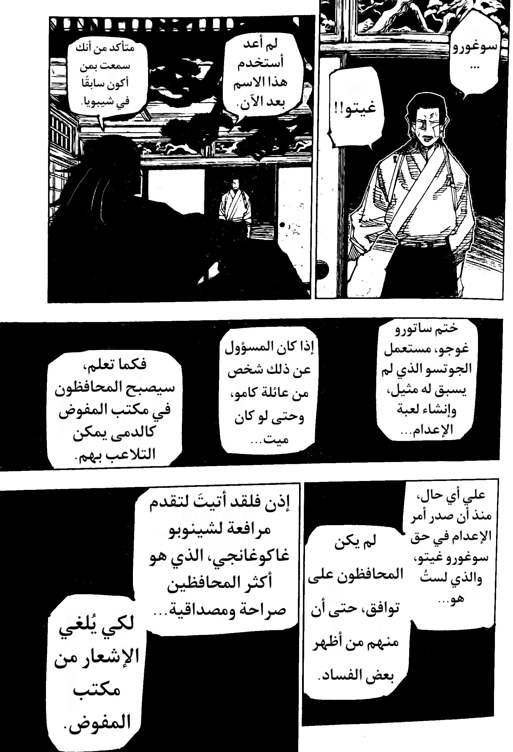 Jujutsu Kaisen: Chapter 191 - Page 5