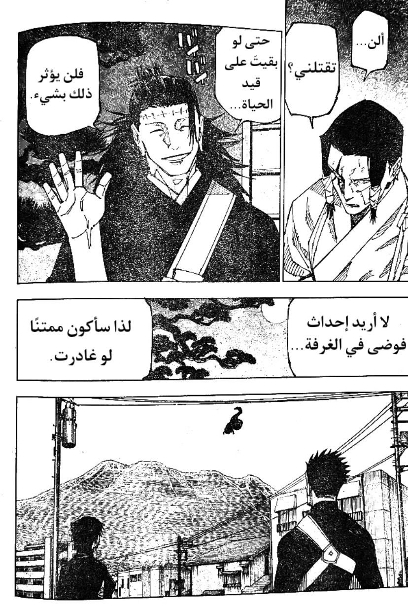 Jujutsu Kaisen: Chapter 191 - Page 8