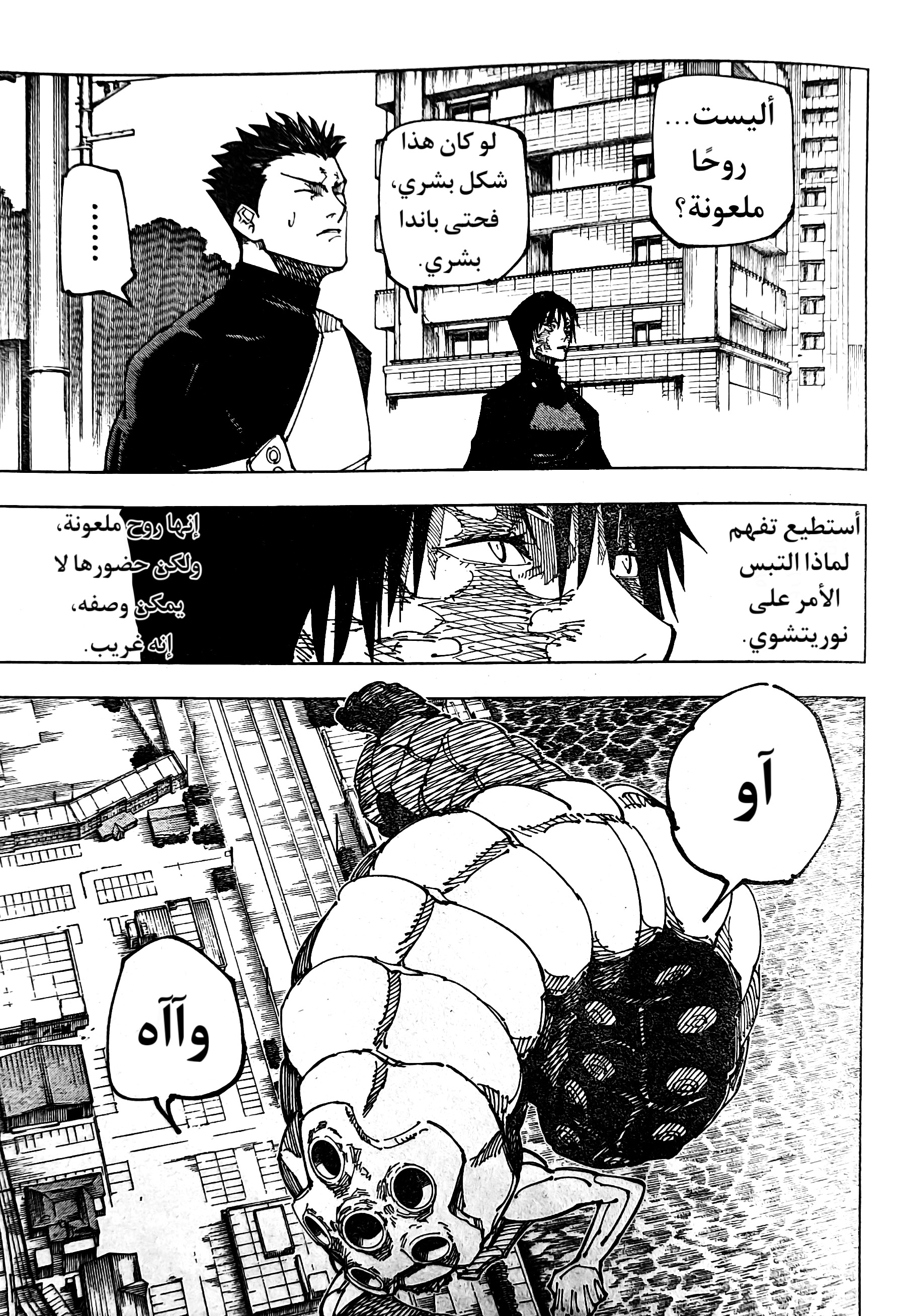 Jujutsu Kaisen: Chapter 191 - Page 9