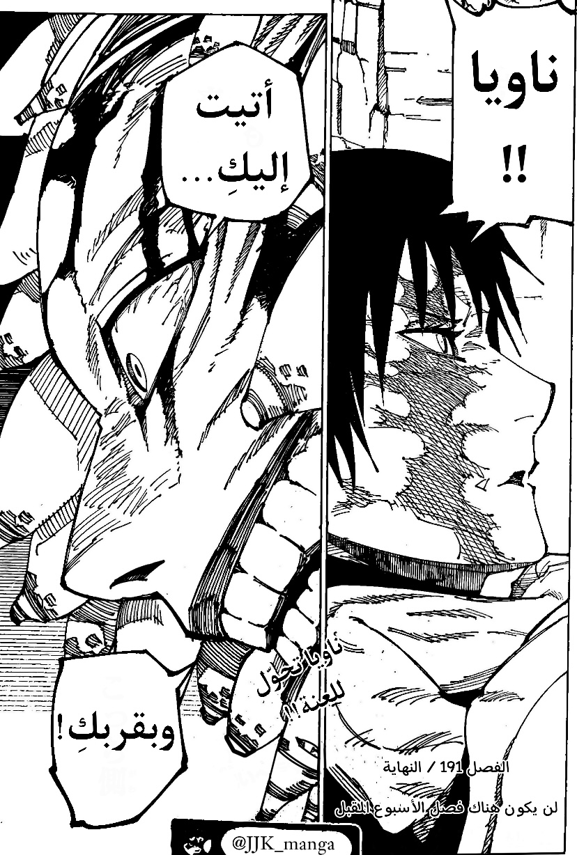 Jujutsu Kaisen: Chapter 191 - Page 18