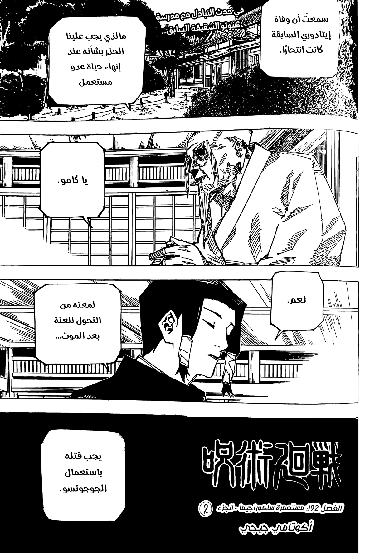 Jujutsu Kaisen: Chapter 192 - Page 1