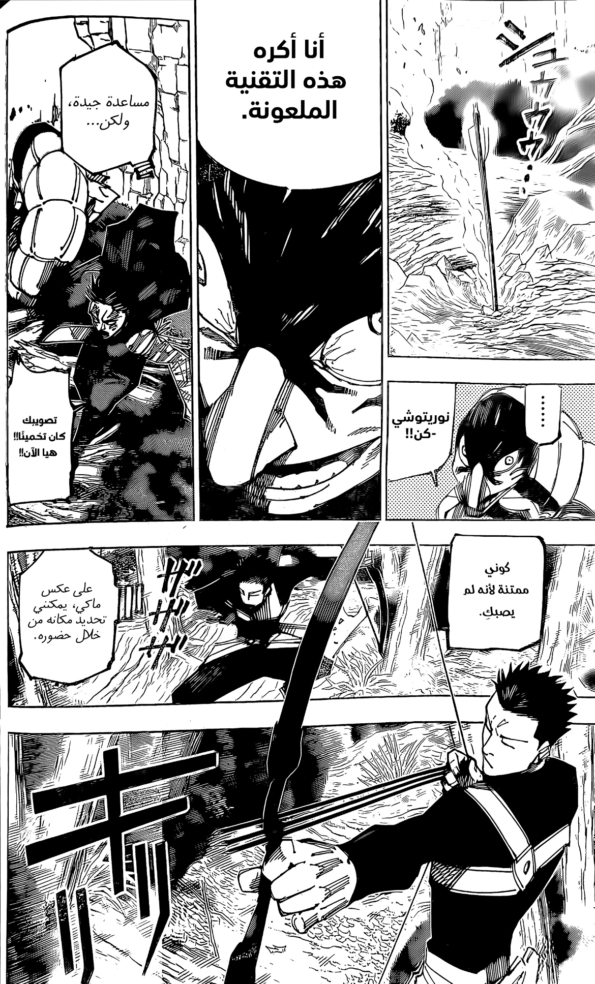 Jujutsu Kaisen: Chapter 192 - Page 5