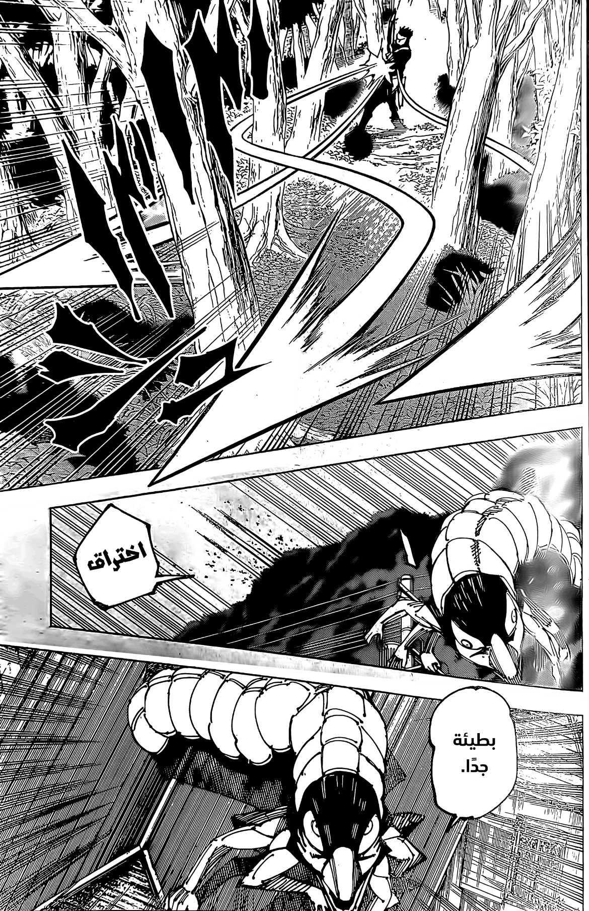 Jujutsu Kaisen: Chapter 192 - Page 6