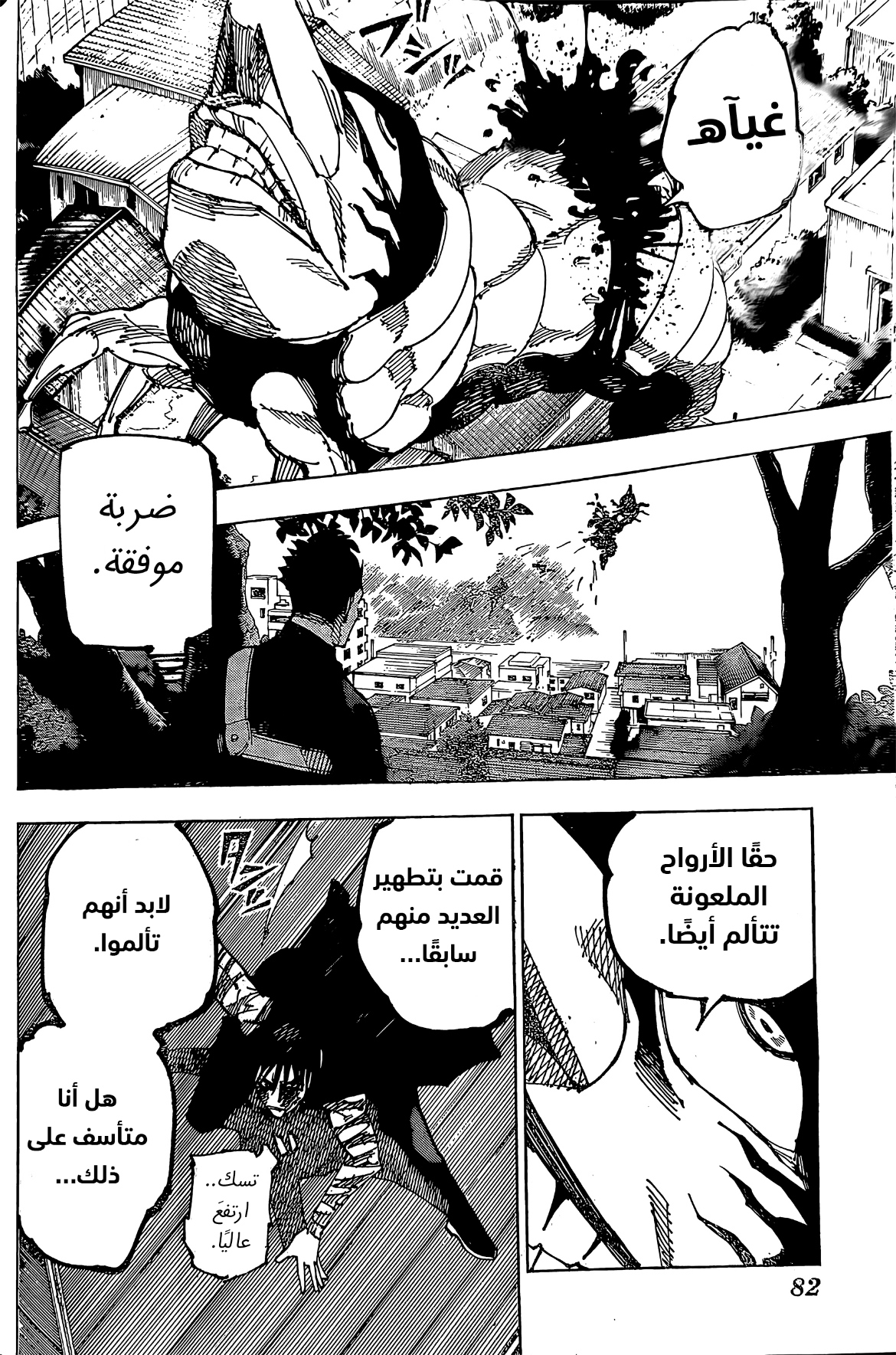 Jujutsu Kaisen: Chapter 192 - Page 9