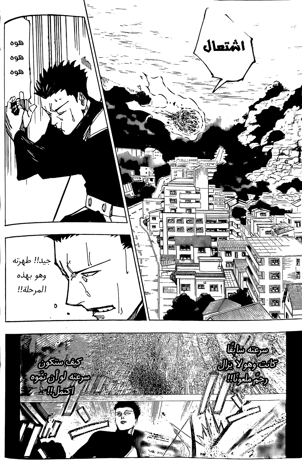 Jujutsu Kaisen: Chapter 192 - Page 14