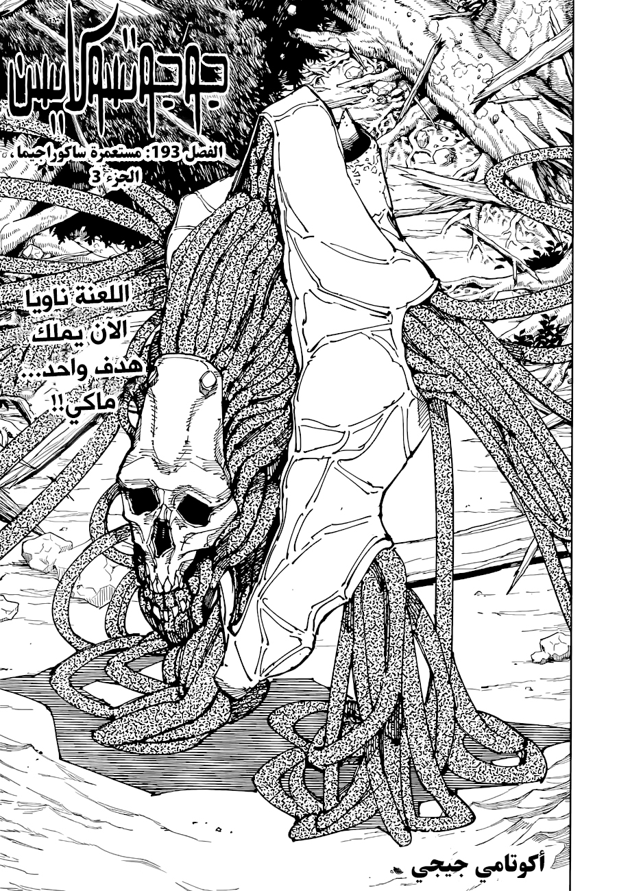 Jujutsu Kaisen: Chapter 193 - Page 2