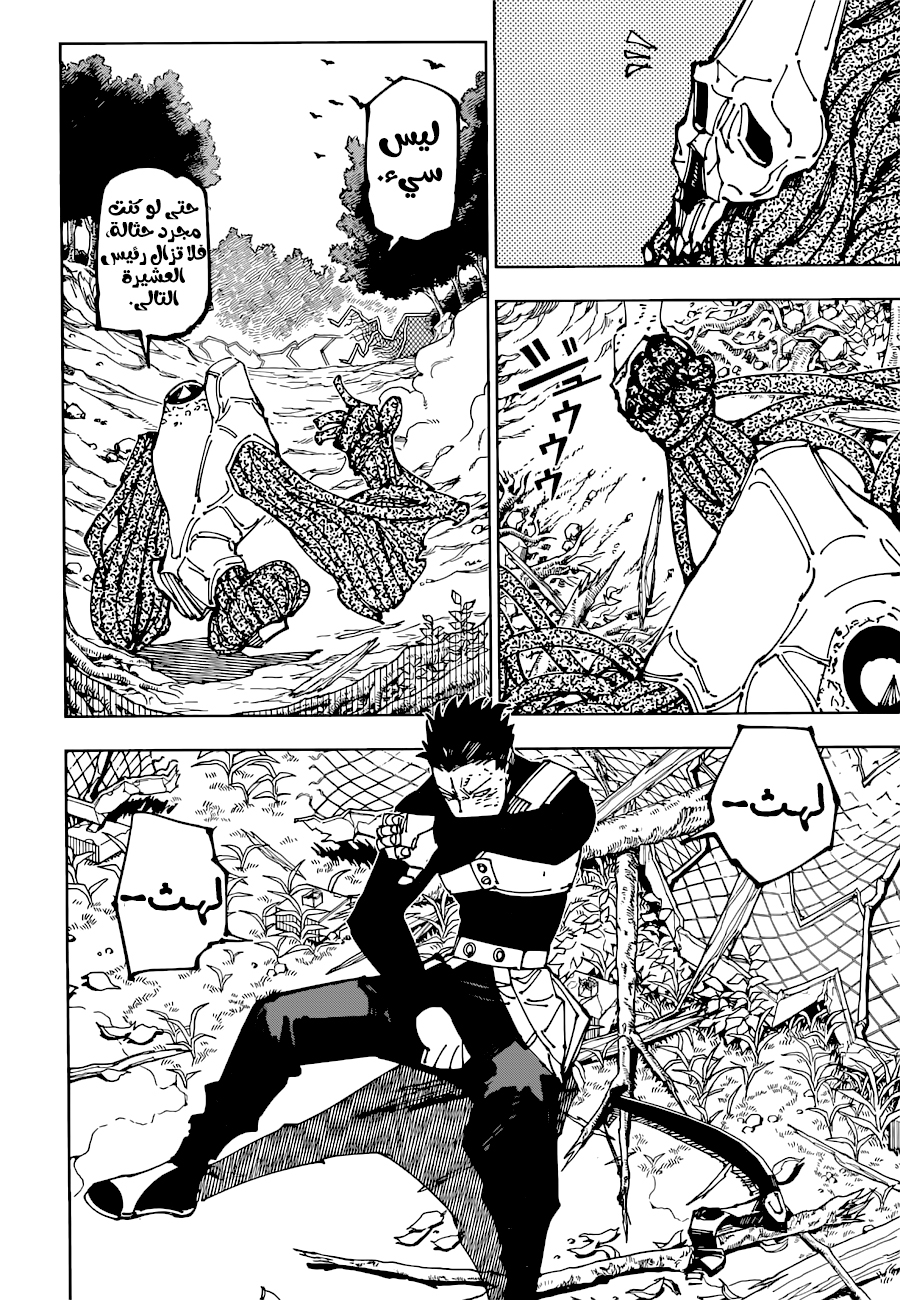 Jujutsu Kaisen: Chapter 193 - Page 3