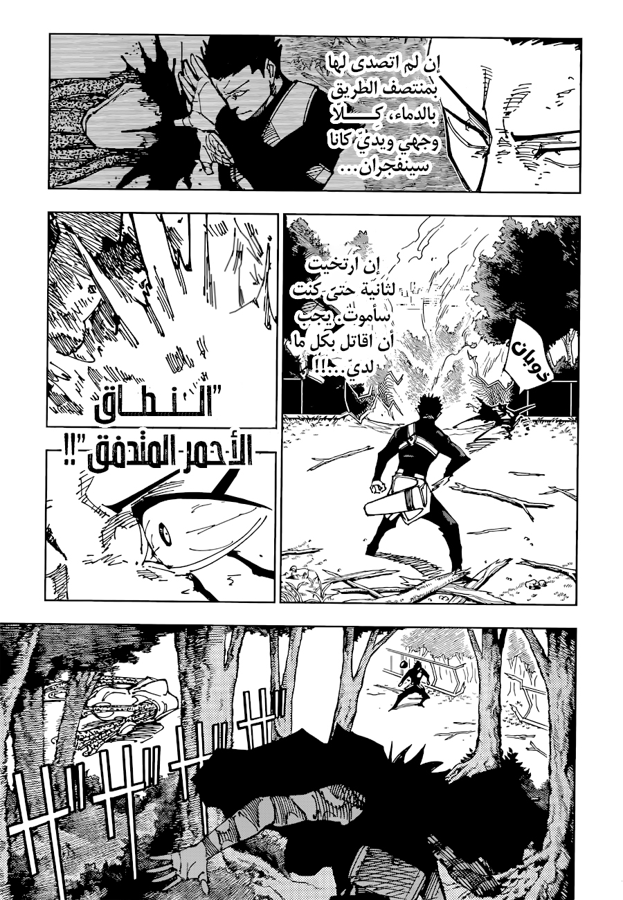 Jujutsu Kaisen: Chapter 193 - Page 4