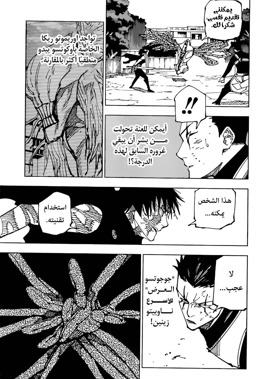 Jujutsu Kaisen: Chapter 193 - Page 8