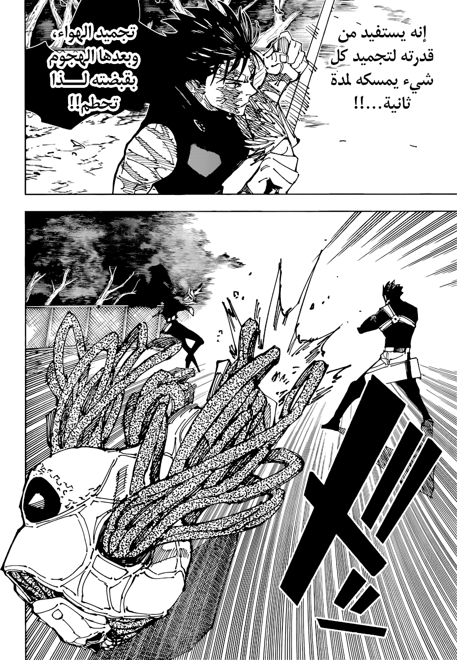 Jujutsu Kaisen: Chapter 193 - Page 10