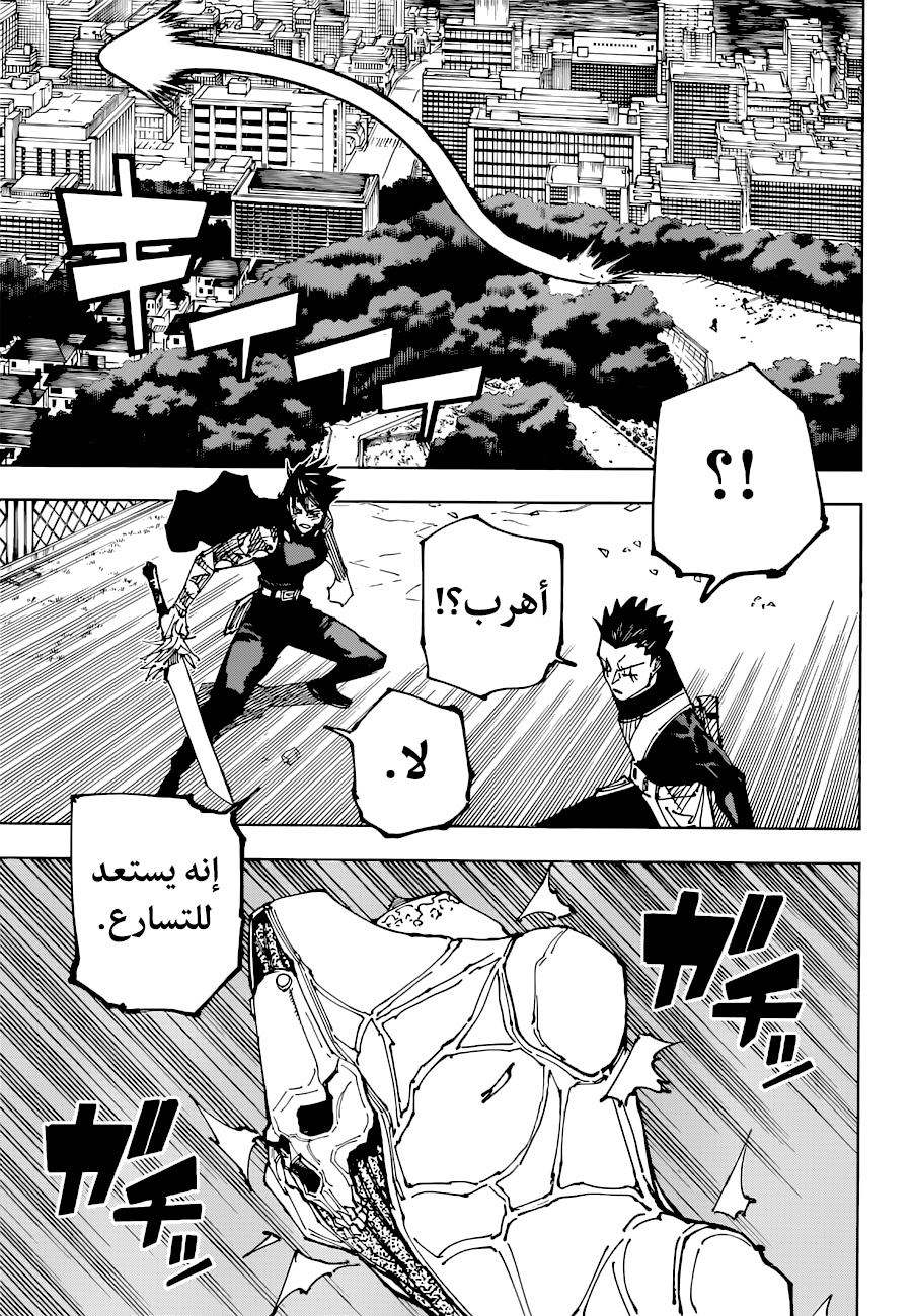 Jujutsu Kaisen: Chapter 193 - Page 11