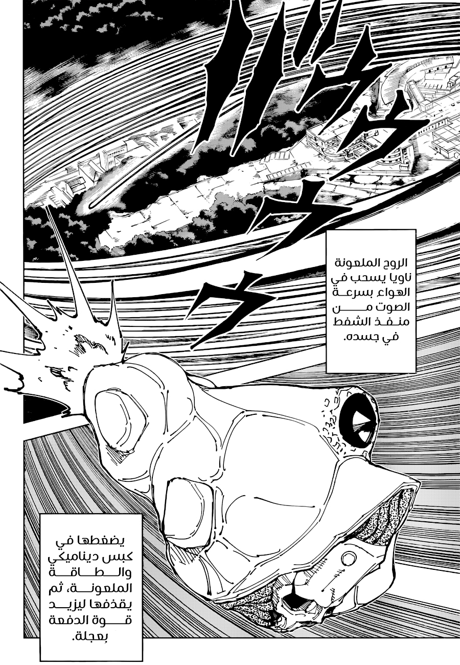 Jujutsu Kaisen: Chapter 193 - Page 15