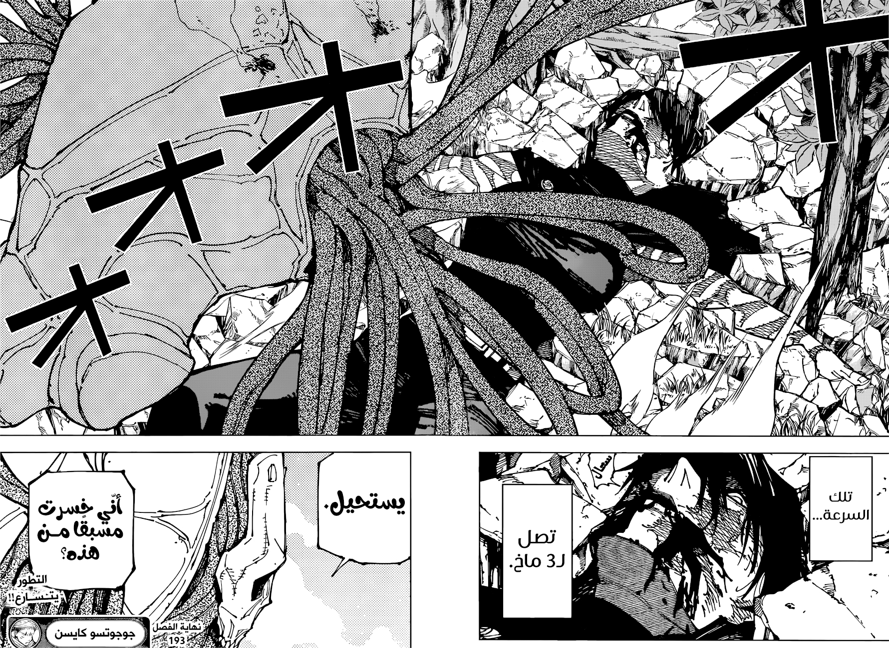 Jujutsu Kaisen: Chapter 193 - Page 17