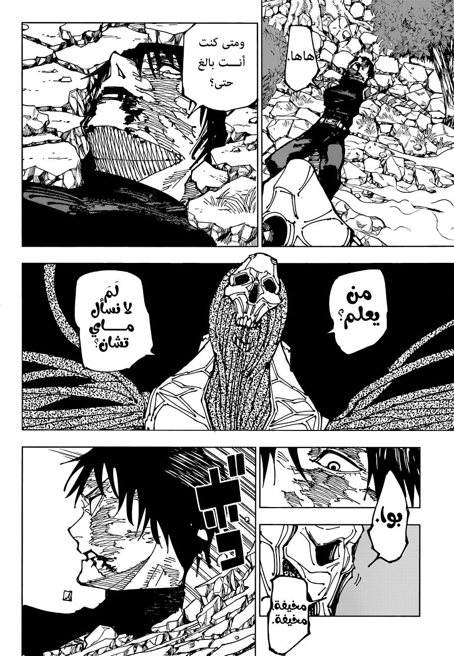 Jujutsu Kaisen: Chapter 194 - Page 3