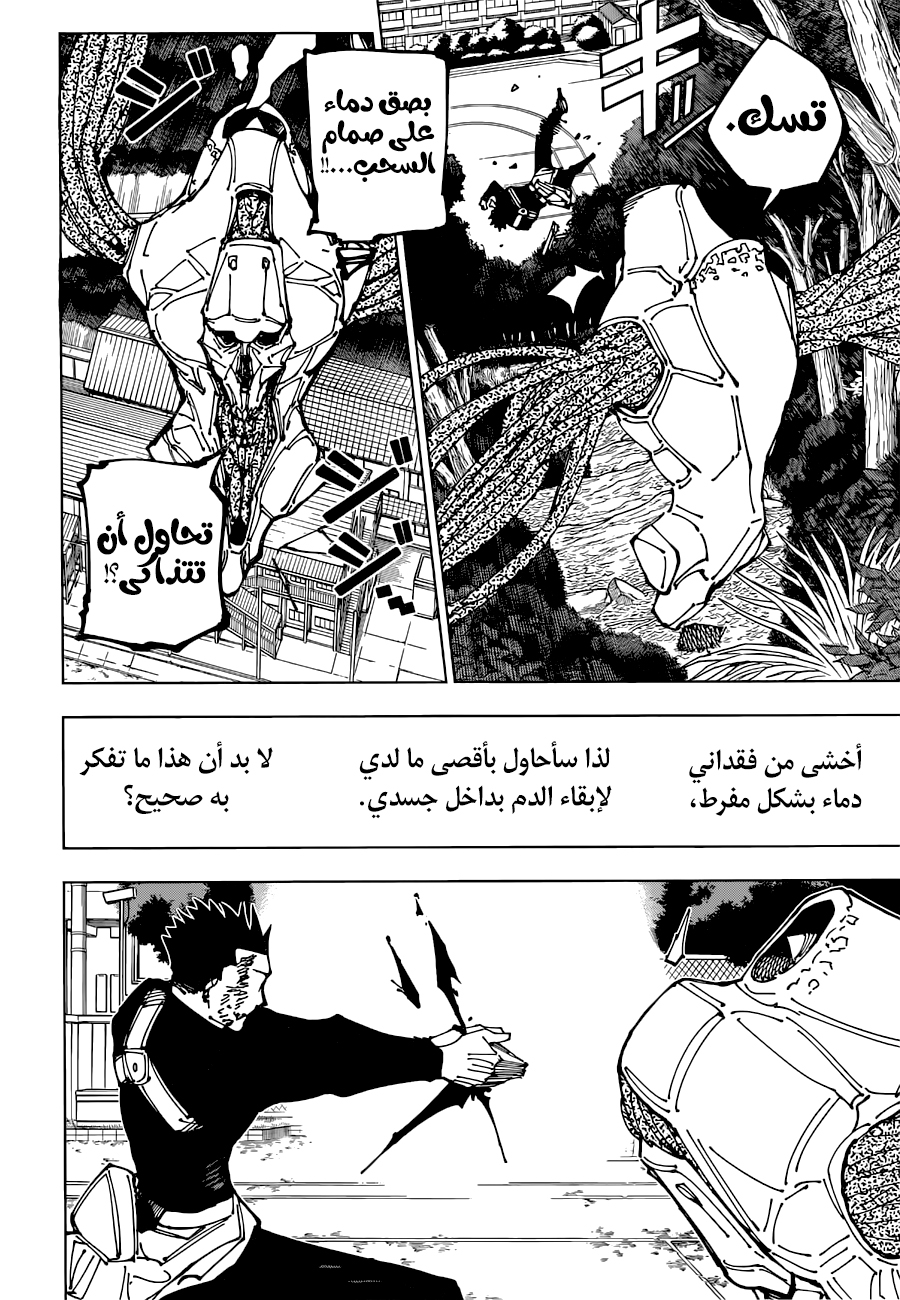 Jujutsu Kaisen: Chapter 194 - Page 13