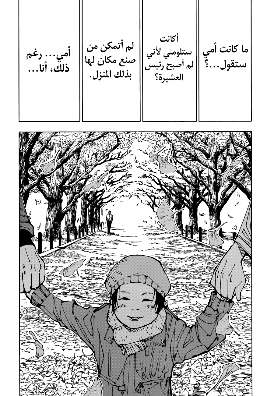 Jujutsu Kaisen: Chapter 194 - Page 15