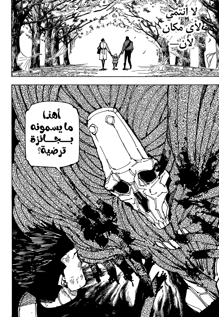 Jujutsu Kaisen: Chapter 194 - Page 17