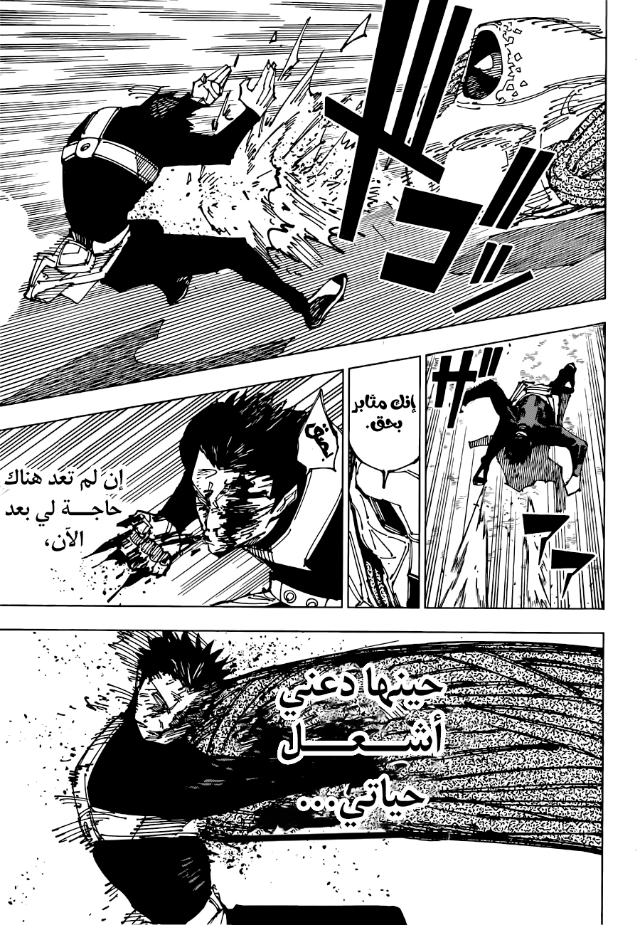 Jujutsu Kaisen: Chapter 194 - Page 18