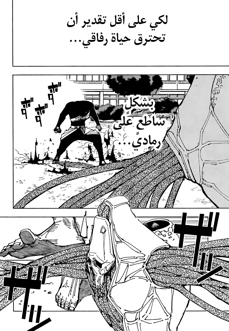 Jujutsu Kaisen: Chapter 194 - Page 19