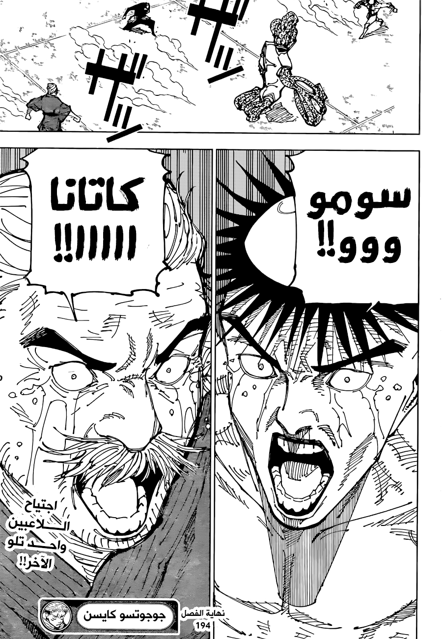 Jujutsu Kaisen: Chapter 194 - Page 20