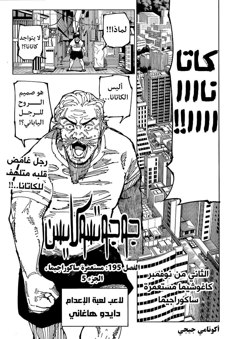 Jujutsu Kaisen: Chapter 195 - Page 2