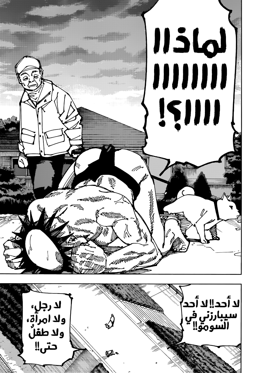 Jujutsu Kaisen: Chapter 195 - Page 6