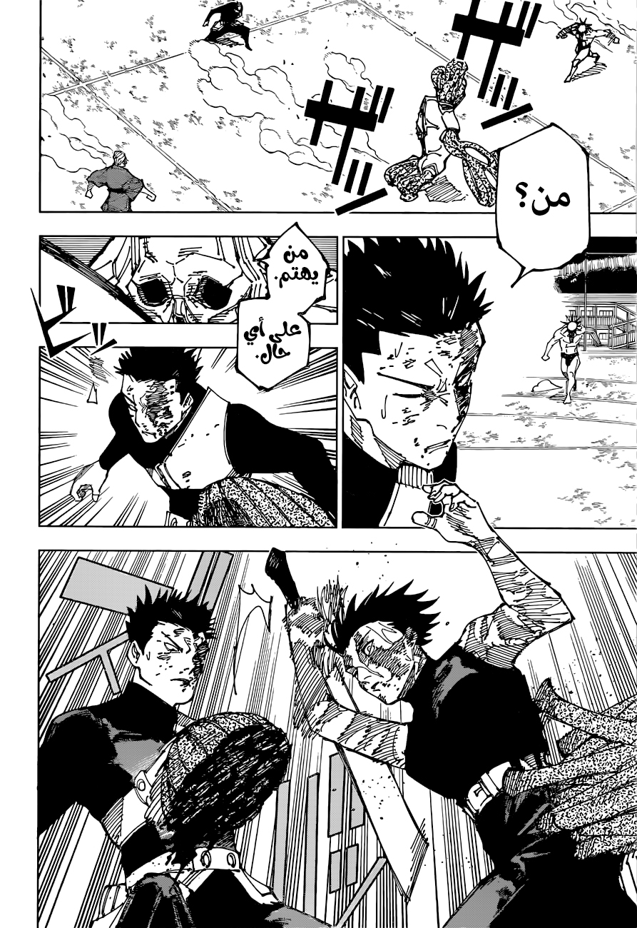 Jujutsu Kaisen: Chapter 195 - Page 9