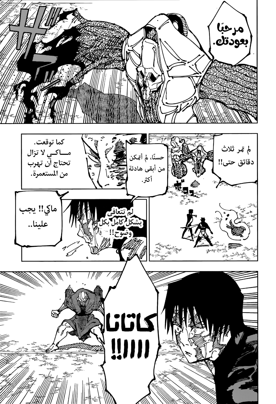 Jujutsu Kaisen: Chapter 195 - Page 10