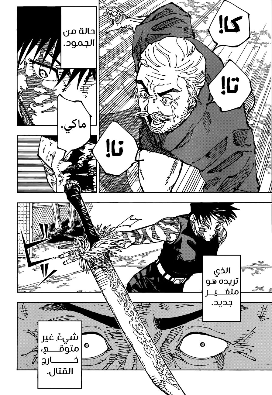 Jujutsu Kaisen: Chapter 195 - Page 11