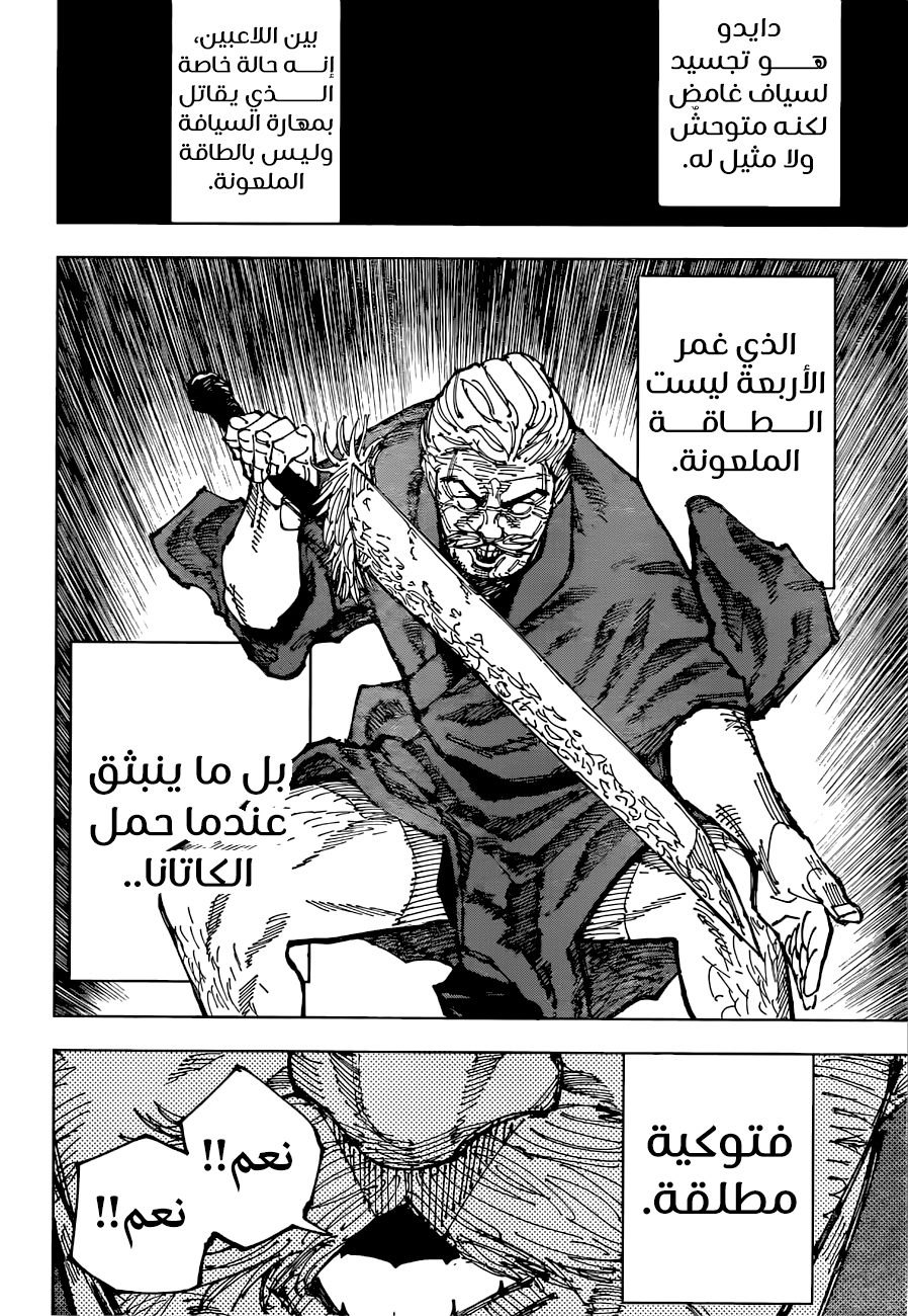 Jujutsu Kaisen: Chapter 195 - Page 13