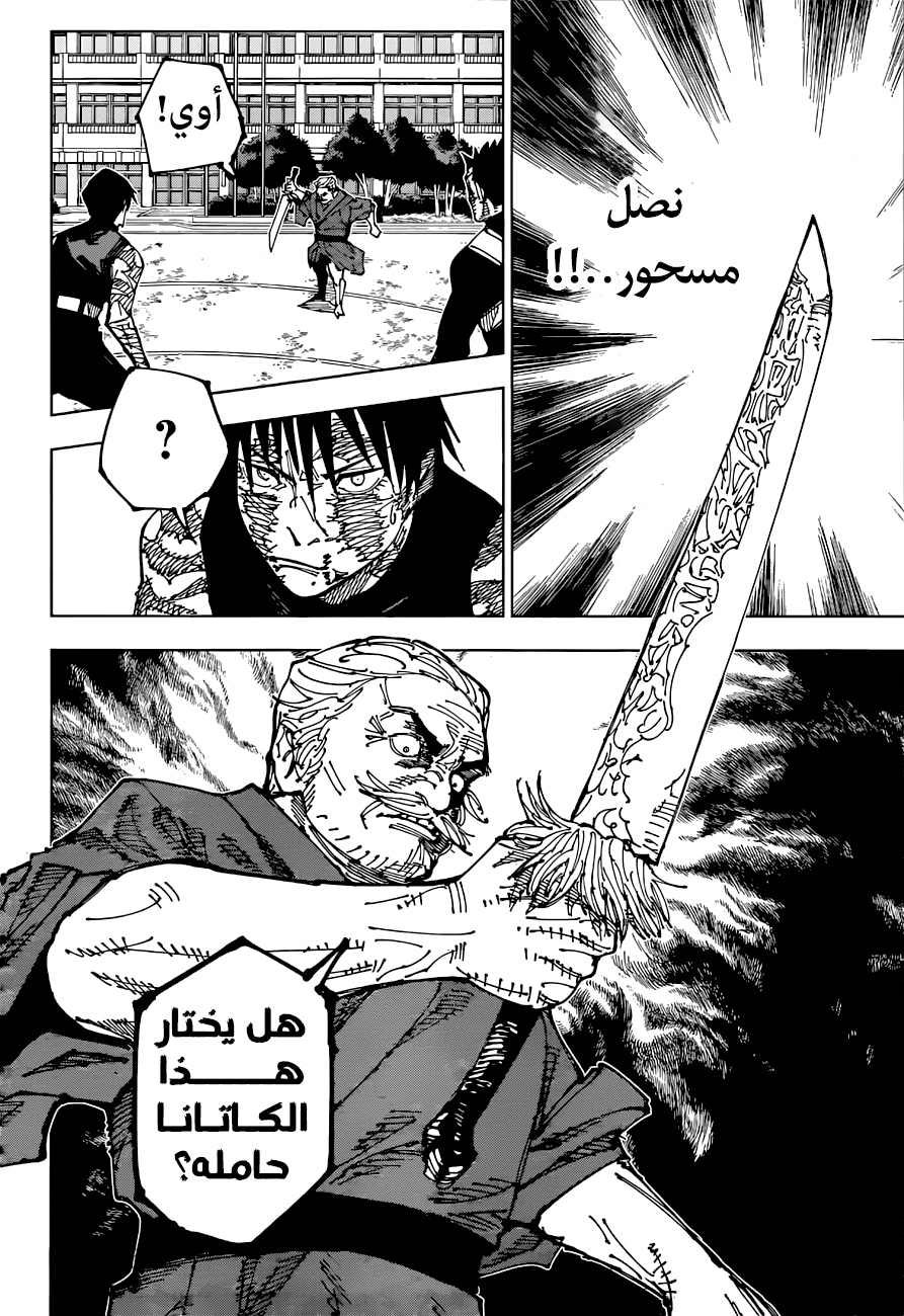 Jujutsu Kaisen: Chapter 195 - Page 15