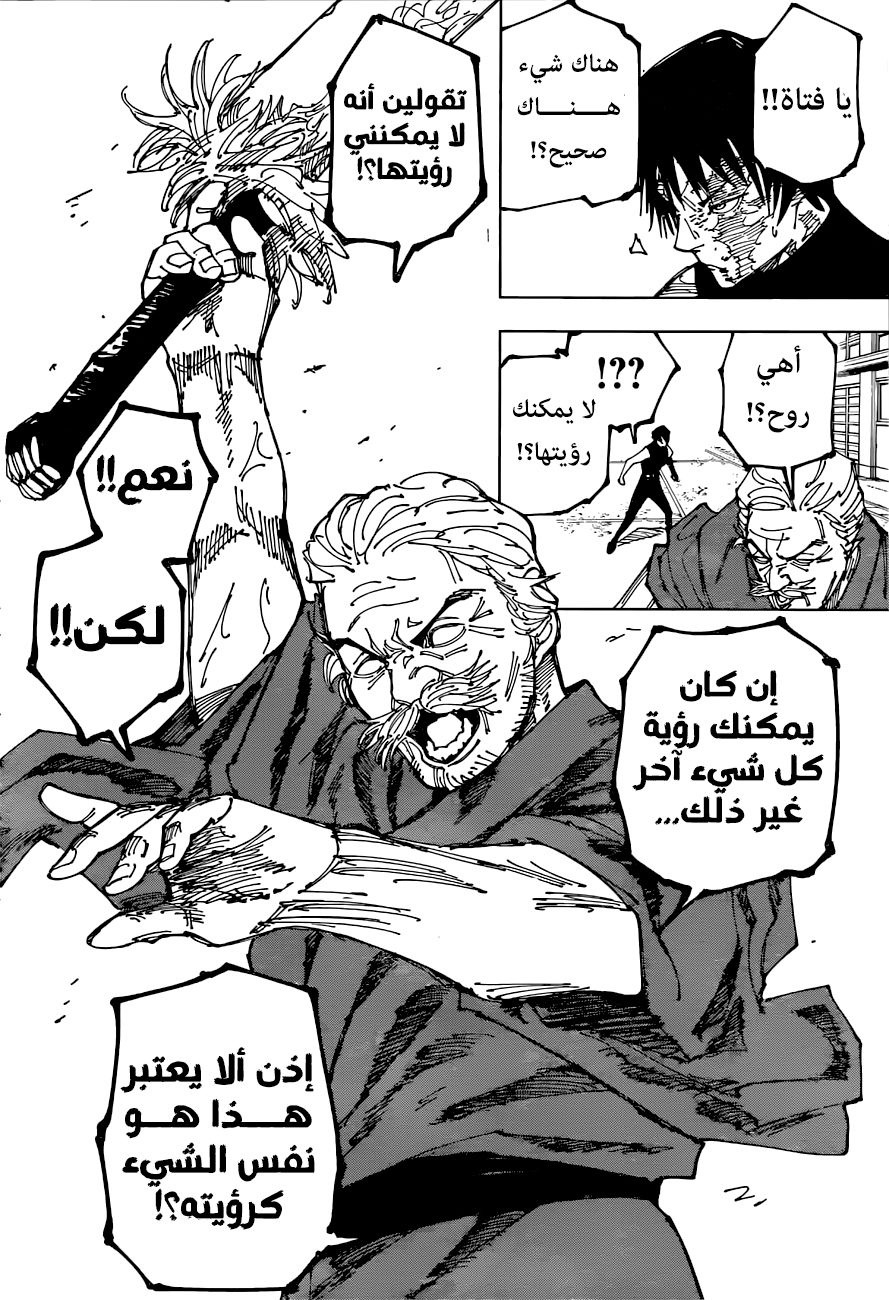 Jujutsu Kaisen: Chapter 195 - Page 17