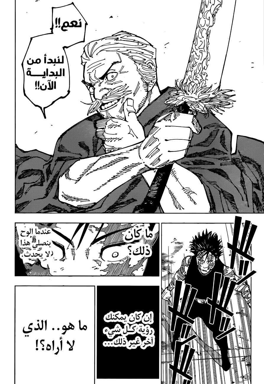 Jujutsu Kaisen: Chapter 195 - Page 19