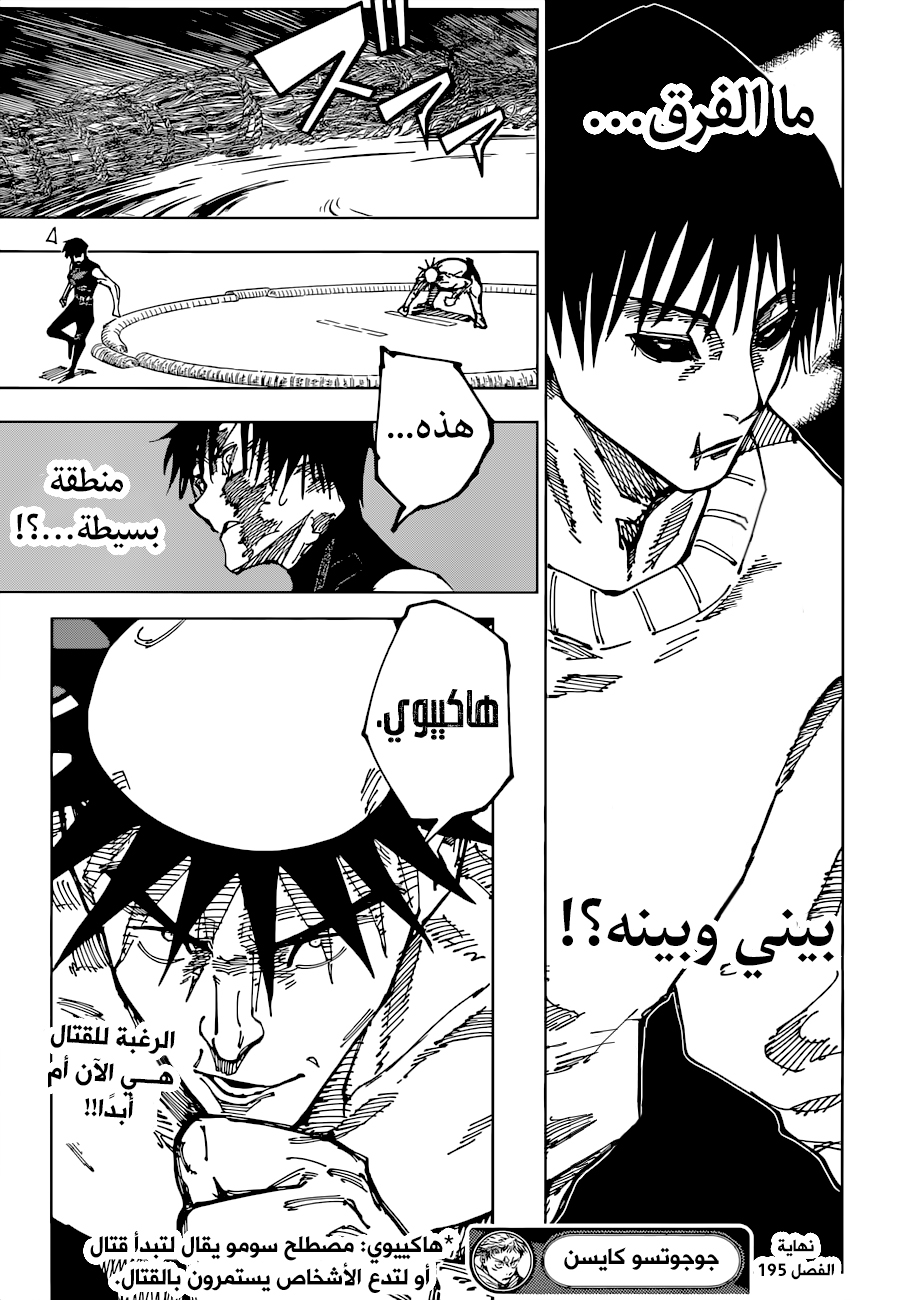 Jujutsu Kaisen: Chapter 195 - Page 20