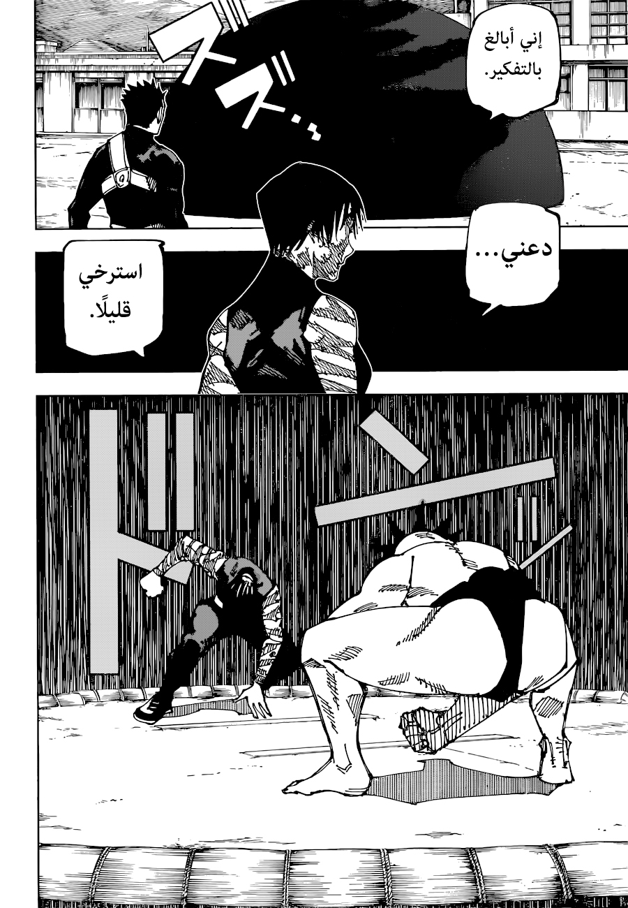 Jujutsu Kaisen: Chapter 196 - Page 5