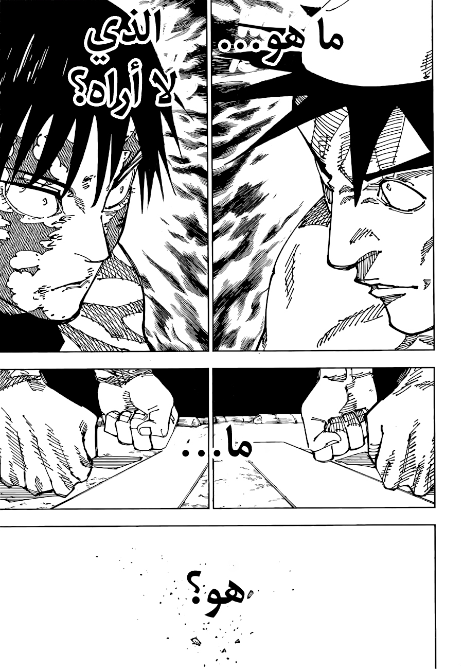 Jujutsu Kaisen: Chapter 196 - Page 6