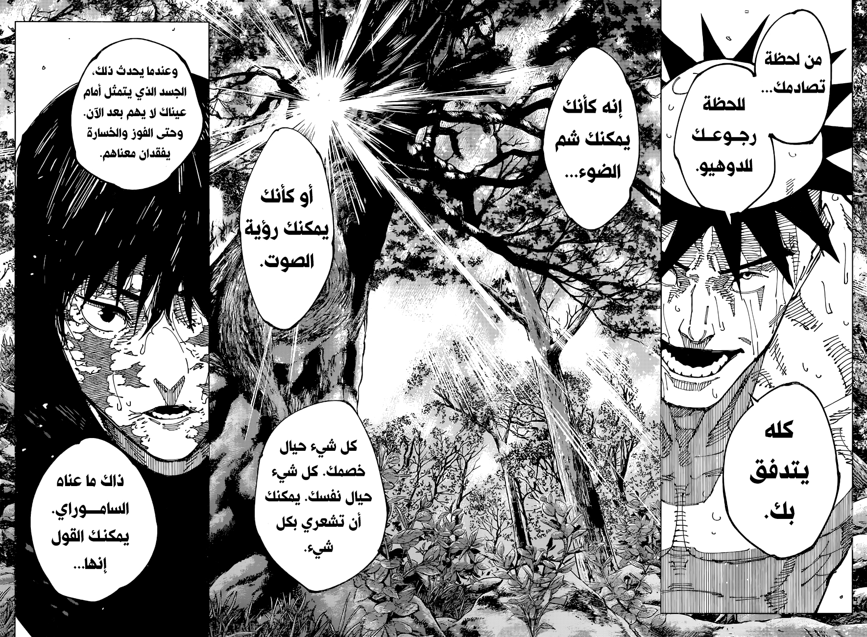 Jujutsu Kaisen: Chapter 196 - Page 14