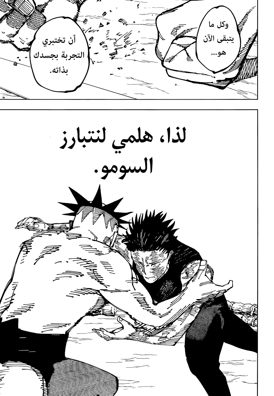 Jujutsu Kaisen: Chapter 196 - Page 16