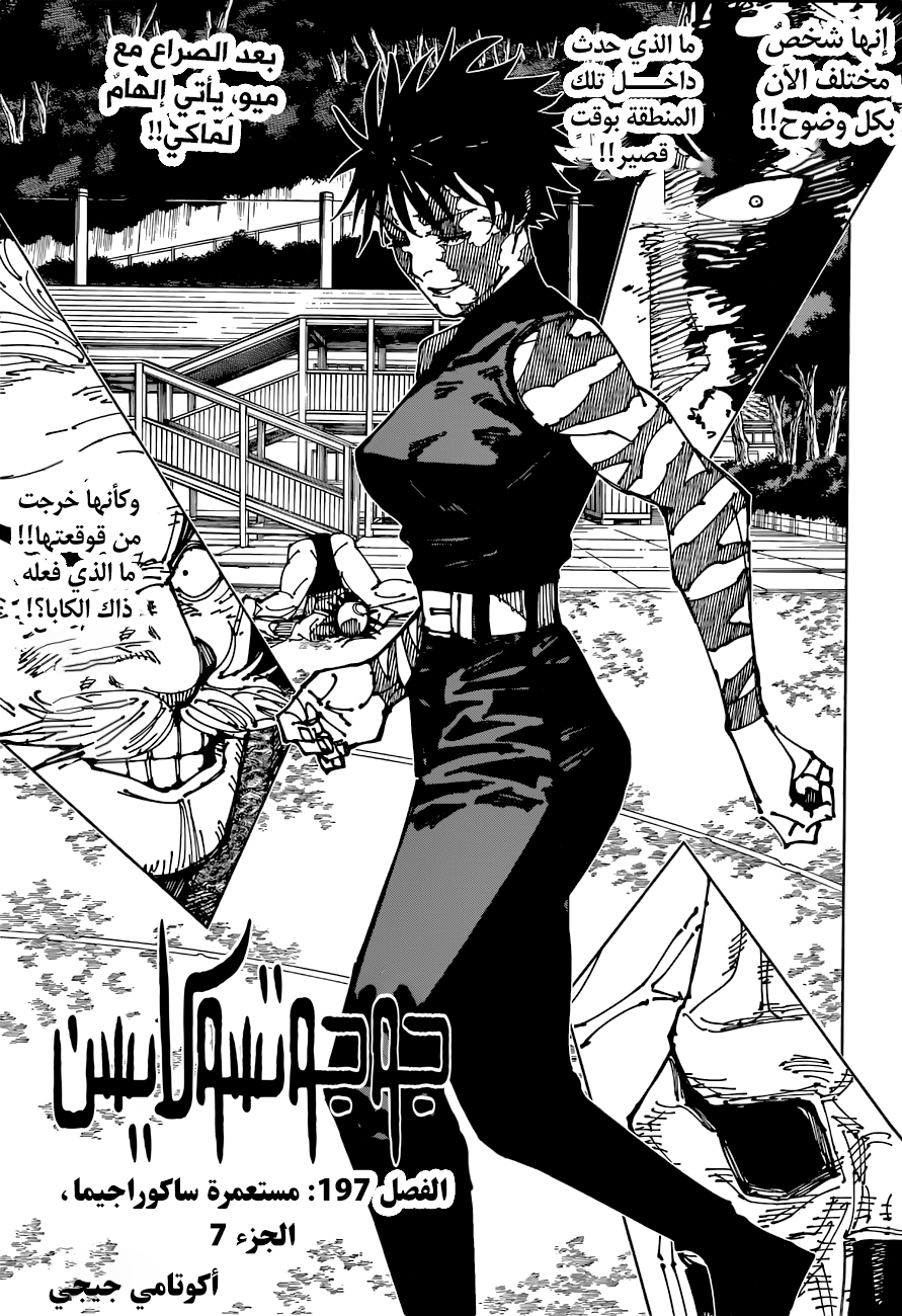 Jujutsu Kaisen: Chapter 197 - Page 2