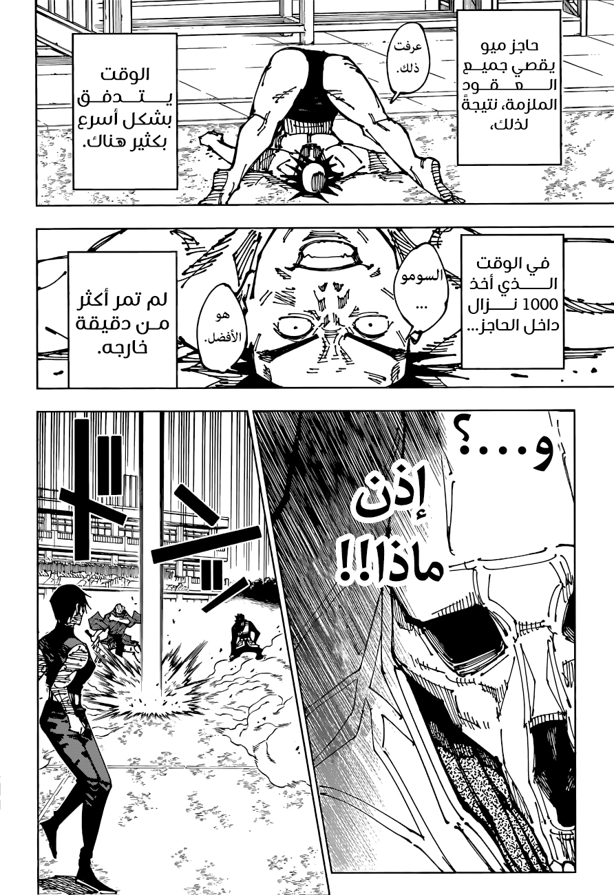 Jujutsu Kaisen: Chapter 197 - Page 3