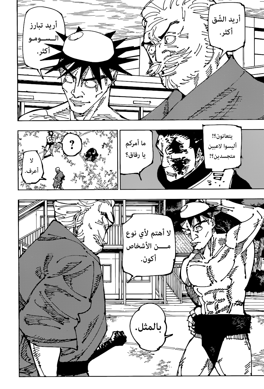 Jujutsu Kaisen: Chapter 197 - Page 5