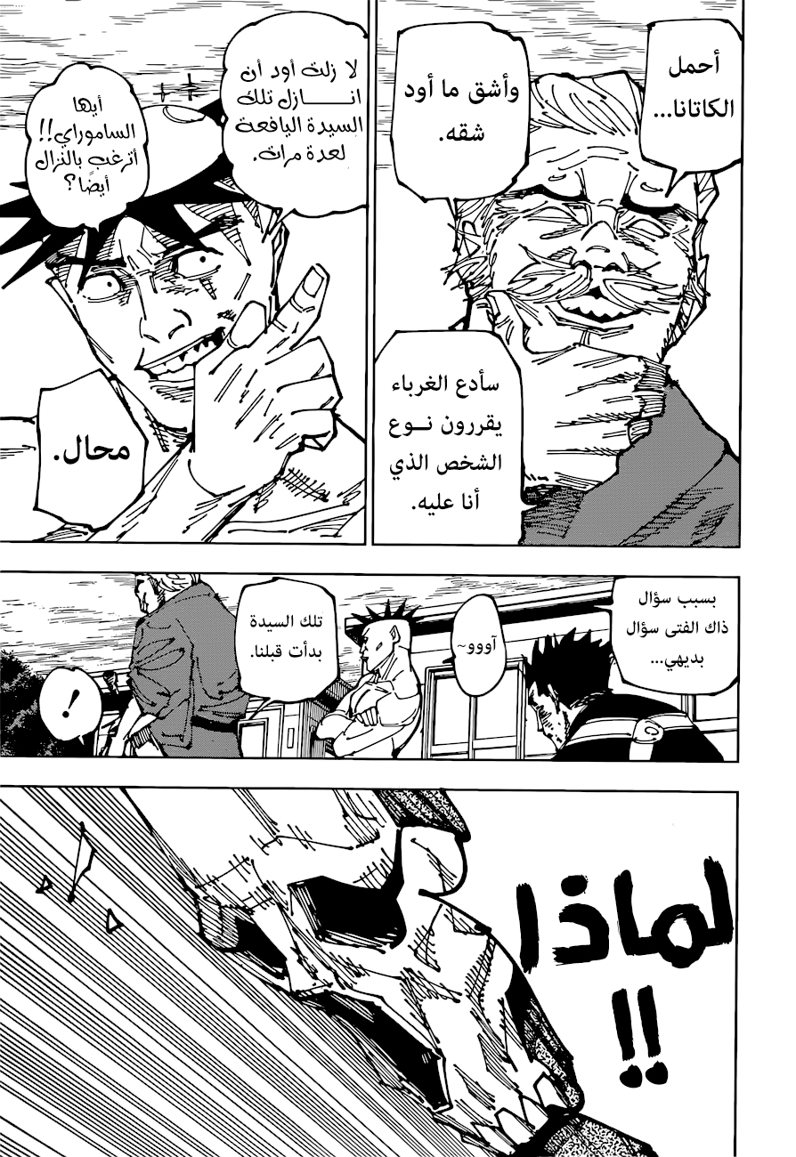 Jujutsu Kaisen: Chapter 197 - Page 6