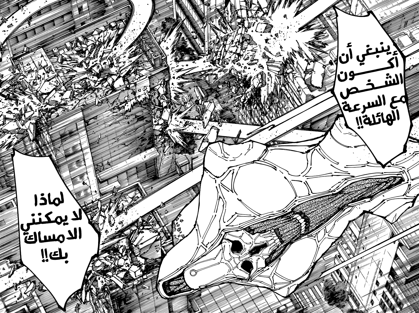 Jujutsu Kaisen: Chapter 197 - Page 7