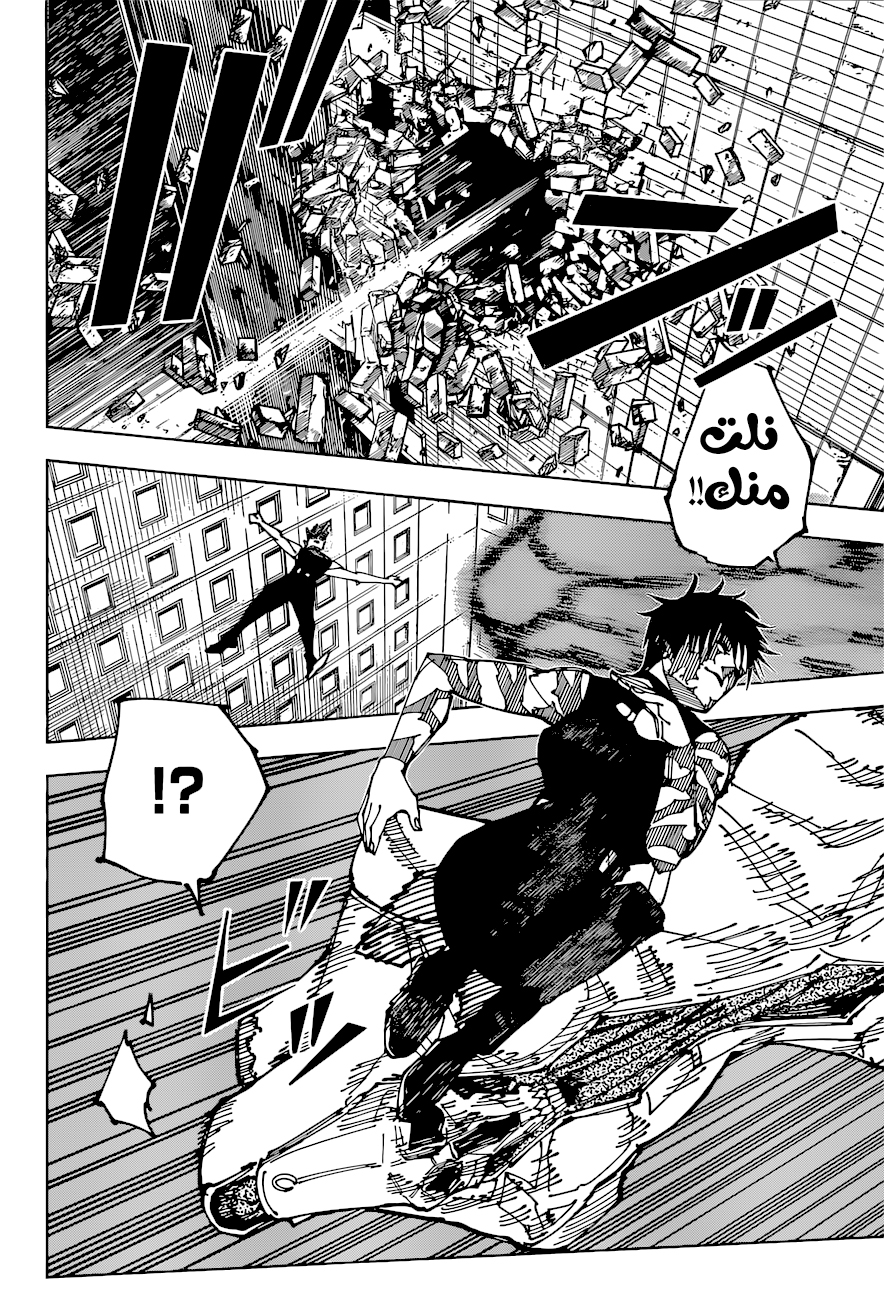 Jujutsu Kaisen: Chapter 197 - Page 11