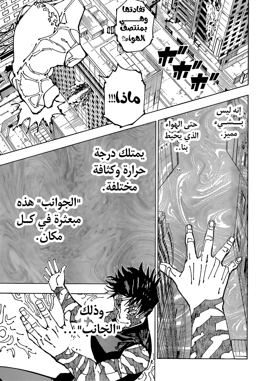 Jujutsu Kaisen: Chapter 197 - Page 12