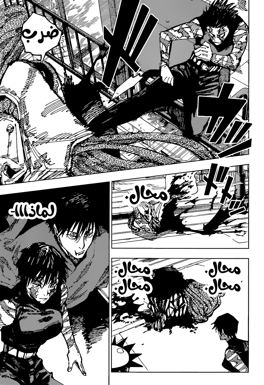 Jujutsu Kaisen: Chapter 197 - Page 16