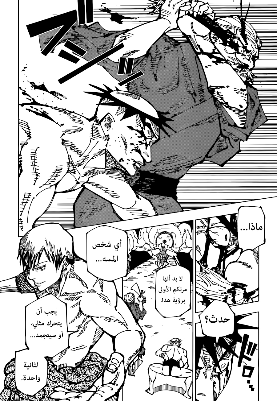 Jujutsu Kaisen: Chapter 198 - Page 6