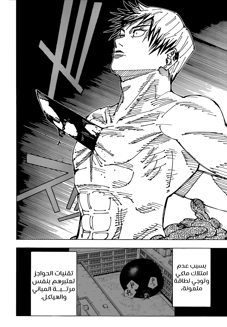 Jujutsu Kaisen: Chapter 198 - Page 10