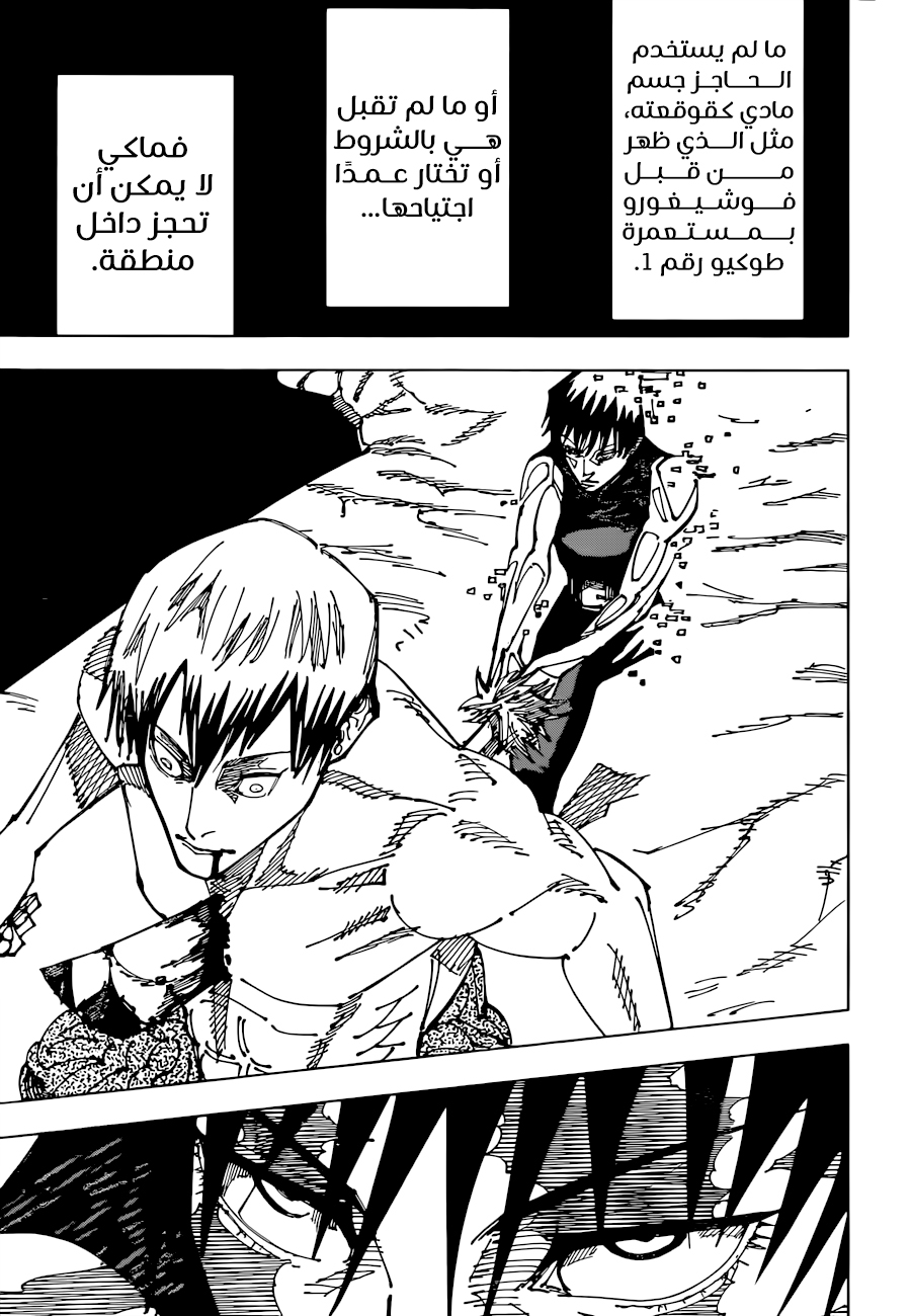 Jujutsu Kaisen: Chapter 198 - Page 11